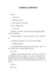 《故都的秋》优秀教学设计