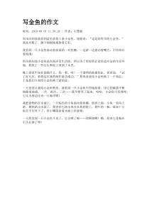 写金鱼的作文