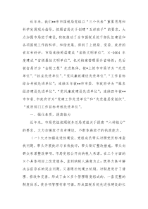 先进党组织材料2