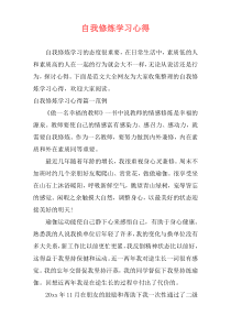 自我修炼学习心得