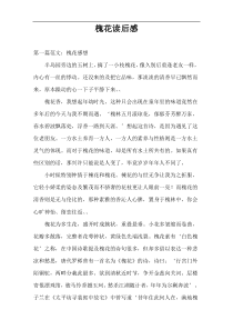 槐花读后感
