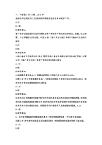 证券期货业反洗钱培训2019