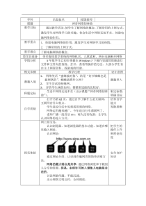 五年级全册信息技术教案-3.1网络神奇初体验｜中图版