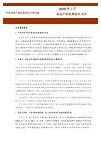 XXXX年9月房地产政策解读与点评_11页