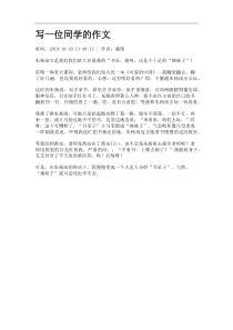 写一位同学的作文