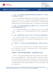 XXXX年上半年全国房地产开发经营数据