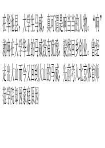 回乡创业马威让青春在创业路上闪光