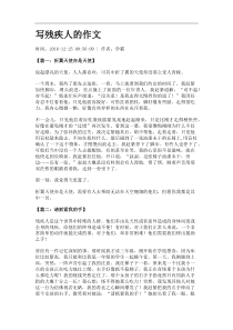写残疾人的作文