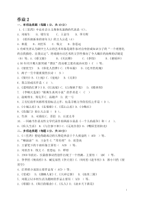 中国当代文学专题作业2-形成性考核册答案