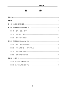 余世维-成功经理人课程讲义