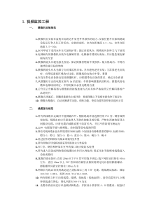 视频监控工程施工规范较详细有图示)