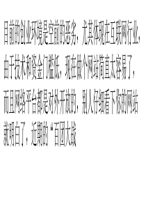 创业3年的经验总结