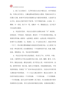 写笔好字不容易
