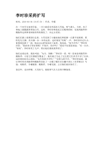 李时珍采药扩写