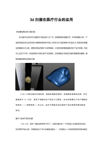 3d扫描在医疗行业的运用