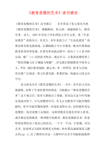 《教育是慢的艺术》读书感言