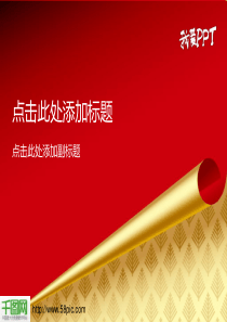 公司总结PPT