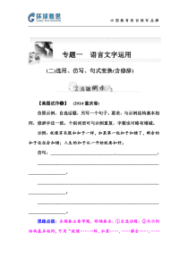 高中语文试卷必考试题解题思路和答题框：选用、仿写、句式变换(含修辞)