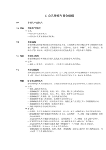 公共管理与社会组织