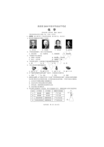 2019年海南省中考化学真题试卷及答案