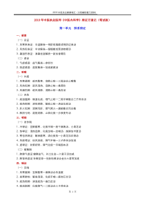 2018中医执业内科学病症方速记笔试版本