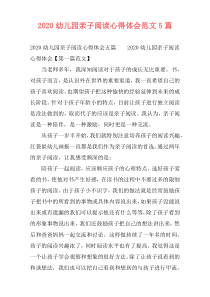 2020幼儿园亲子阅读心得体会范文5篇