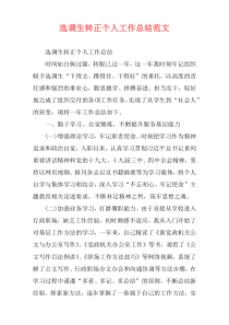 选调生转正个人工作总结范文