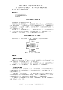 作为下属的职业经理
