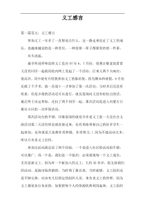 义工感言