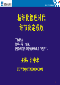 精细化管理时代