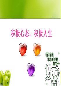 员工心态培训-员工心态培训