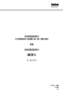 罗兰贝格协信集团KPI考核体系(1)