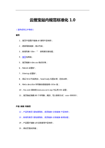 SEO站内规范标准化1.0