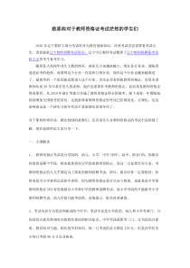 致那些对于教师资格证考试茫然的学生们