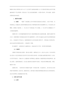 论文基本格式要求和基本规范