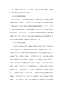 我国的展会知识产权保护规范