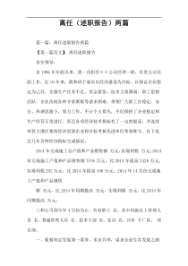 离任（述职报告）两篇