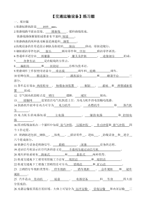 交通运输设备