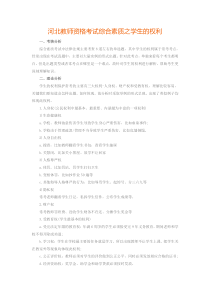 河北教师资格考试综合素质之学生的权利