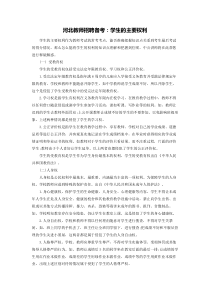 河北教师招聘备考：学生的主要权利