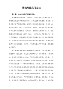 法院刑庭实习总结