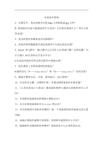信息技术答辩原题