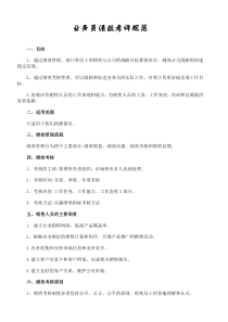 业务员绩效考评规范