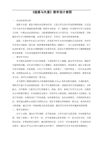 物理教学设计大赛优秀教学设计2(超重和失重-教学设计)