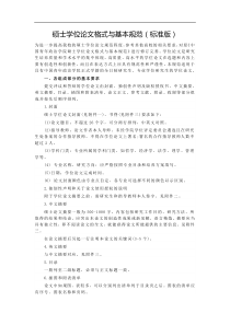 硕士学位论文格式与基本规范