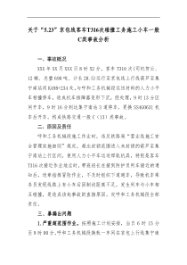 工务专业事故案例