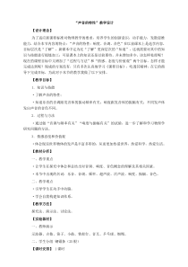 声音的特性教学设计