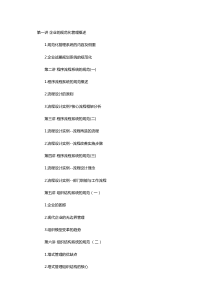 企业规范化管理-中旭文化网