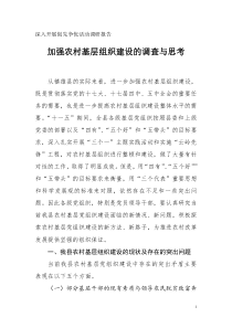 关于加强农村基层组织建设的思考