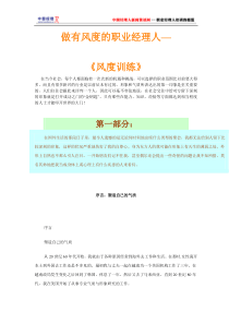 做有风度的职业经理人(2)